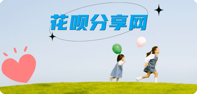 提现花呗信用卡商家平台☀️诚信信用卡24小时在线接单 - 六盘水信用卡